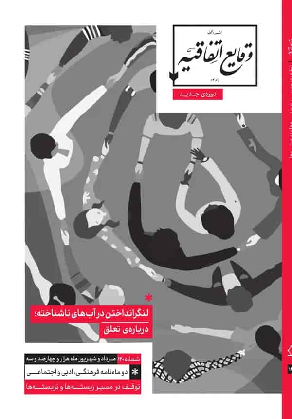image لنگرانداختن در آب‌های ناشناخته