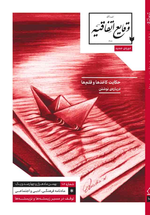 image حکایت کاغذها و قلم‌ها