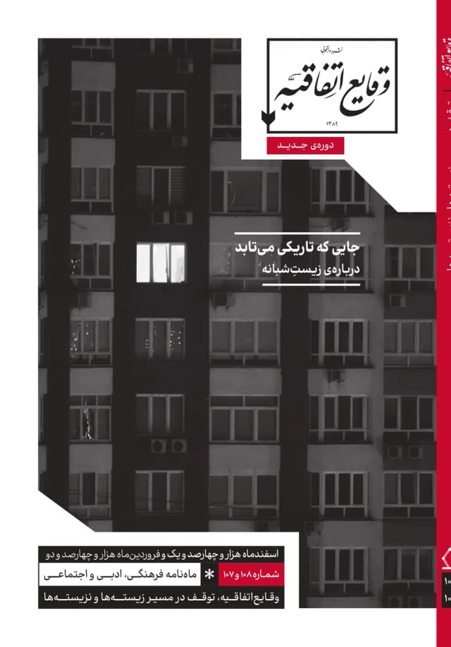 image جایی که تاریکی می‌تابد