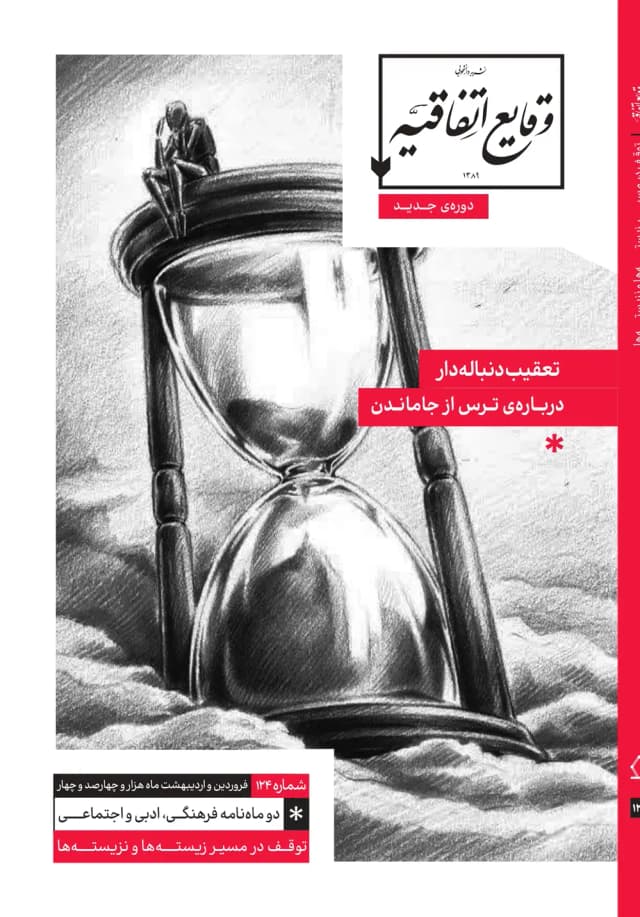 image تعقیب دنباله‌دار