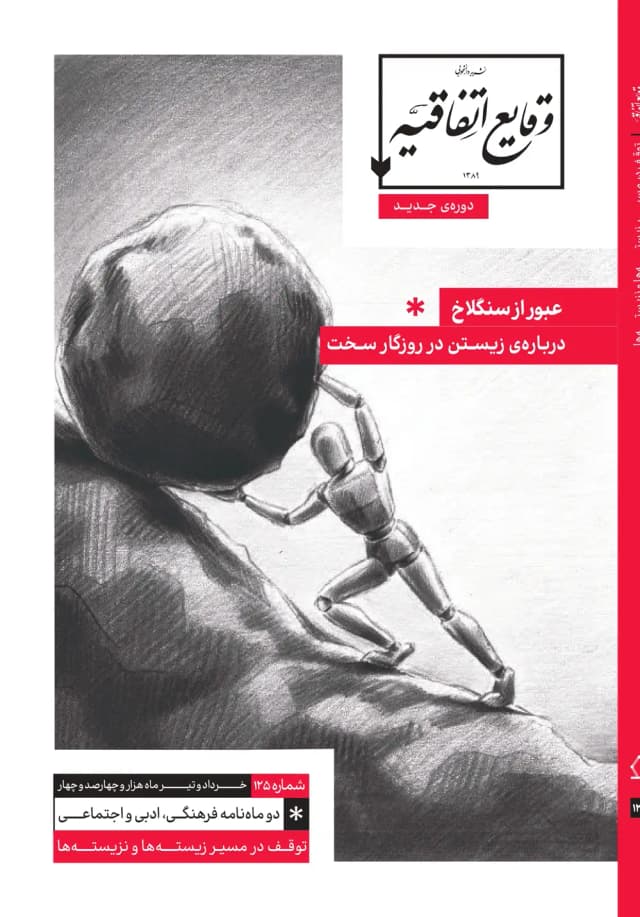 image عبور از سنگلاخ