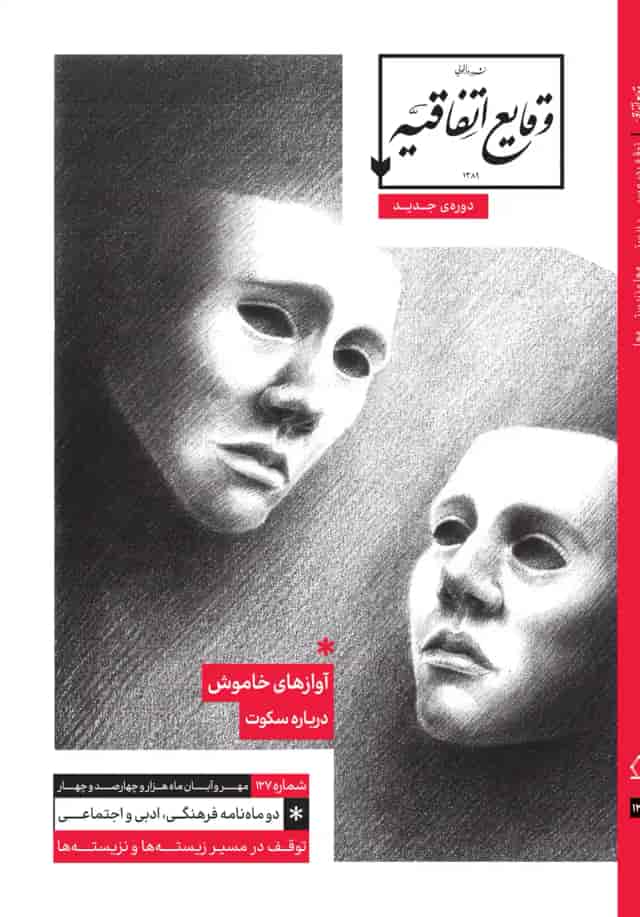 image آوازهای خاموش