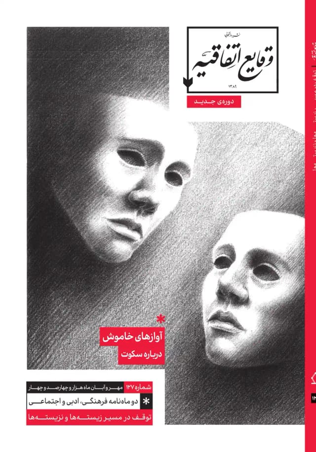 image آوازهای خاموش