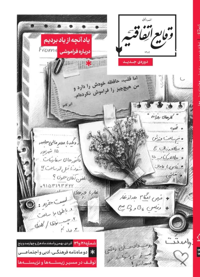 image یاد آنچه از یاد بردهایم